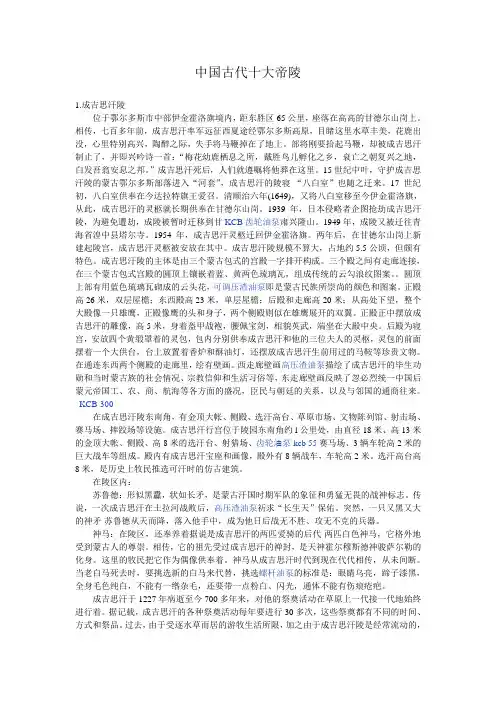 中国古代十大帝陵