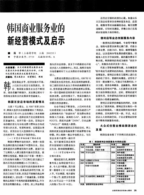 韩国商业服务业的新经营模式及启示