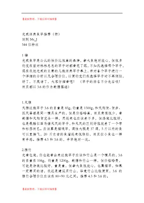 光威经典鱼竿推荐(完整资料).doc