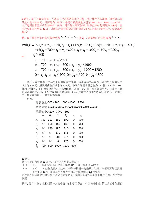 运筹学