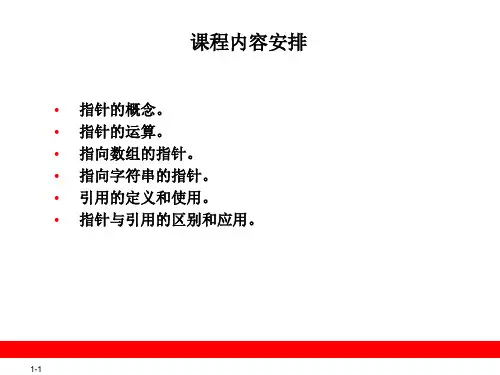 C++基础PPT课件第十章 指针与引用共28页文档