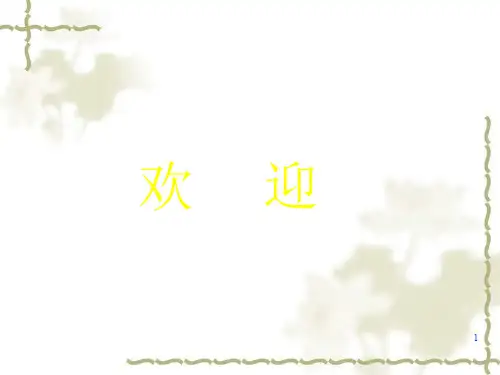 中枢神经系统的监测ppt课件
