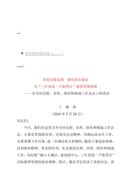 纪检宣传组织与统战工作会议