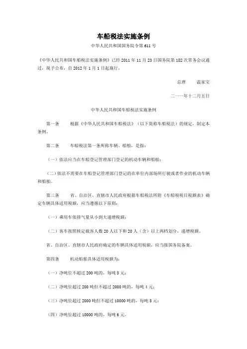 车船税法实施条例
