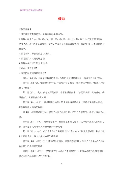 人教版高中语文必修三教学设计11：第11课 师说