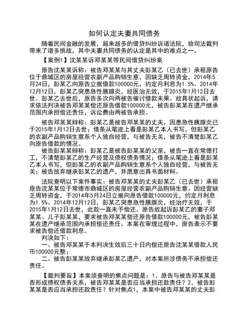 如何认定夫妻共同债务