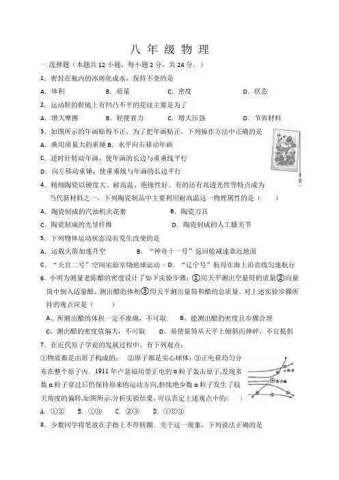 江苏省东台市第二教育联盟2019-2020学年八年级下学期期中检测物理试题