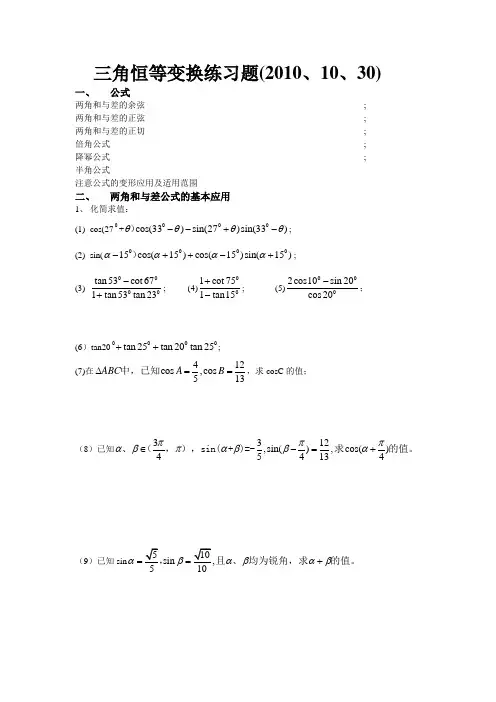 三角恒等变换练习题