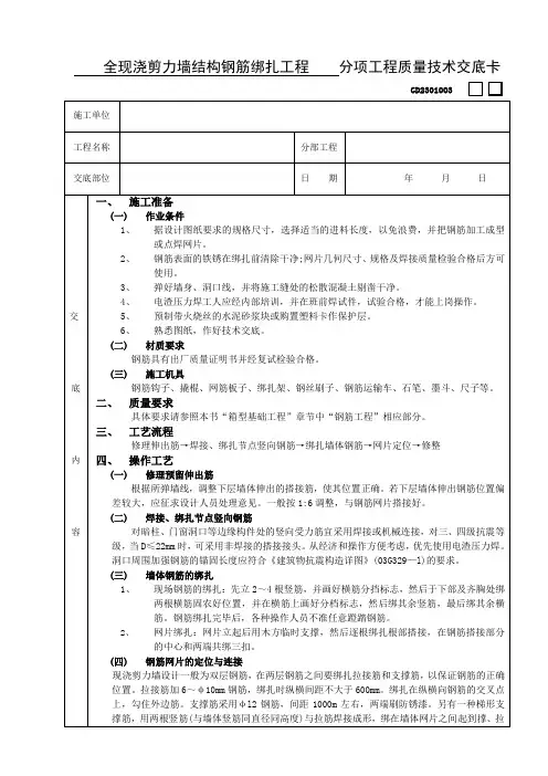 全现浇剪力墙结构钢筋绑扎工程技术交底
