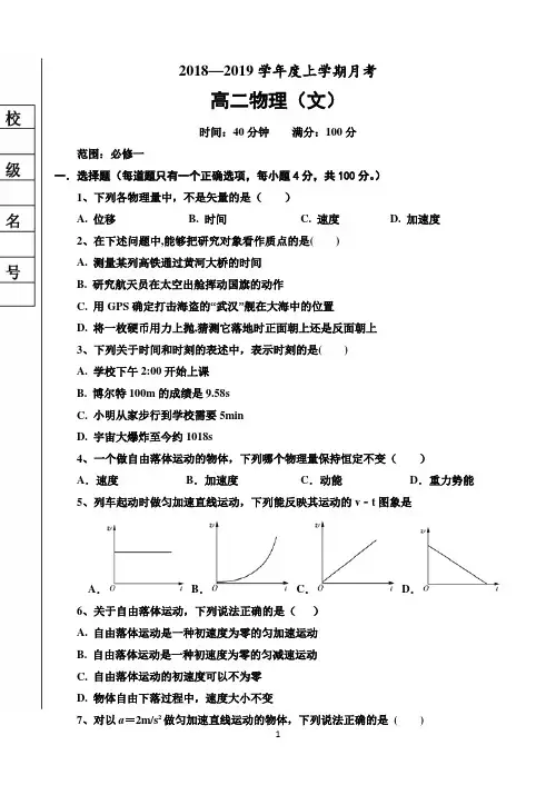 辽宁省大连市普兰店一中2018-2019学年高二上学期期中考试物理(文)试题 Word版含答案