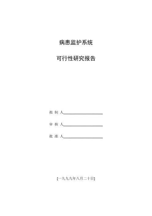 2.可行性与计划阶段--可行性研究报告