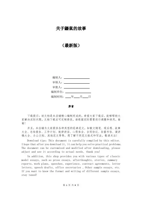 关于鼹鼠的故事
