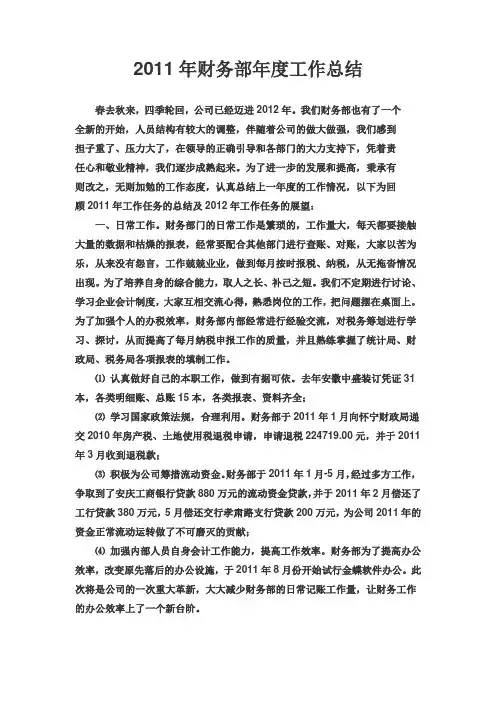 2011年财务工作总结