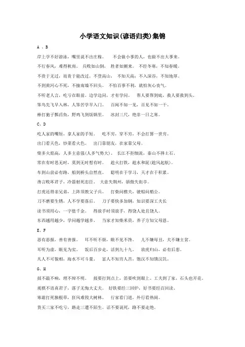(统编版)部编版六年级语文上册知识集锦之谚语归类