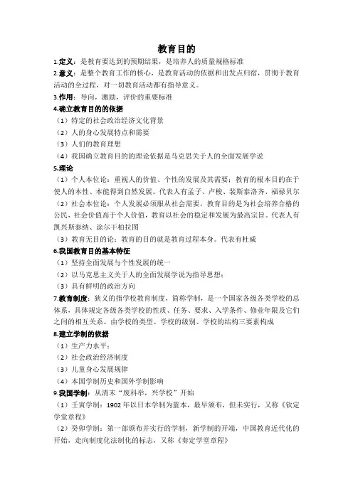 教育目的制度