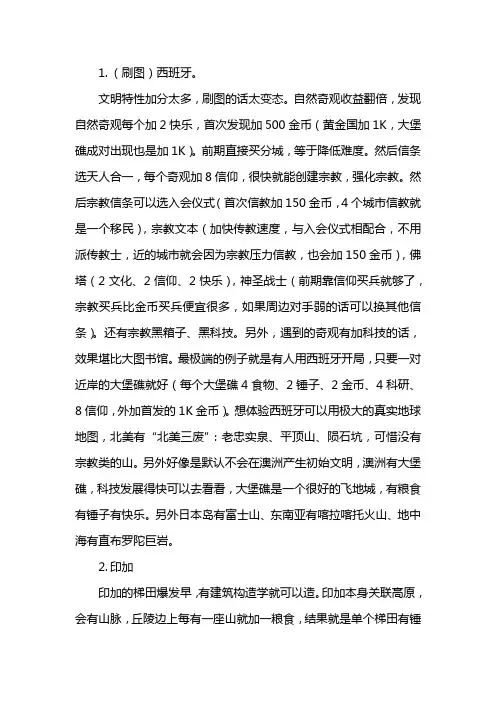 文明5国家实力排名 2