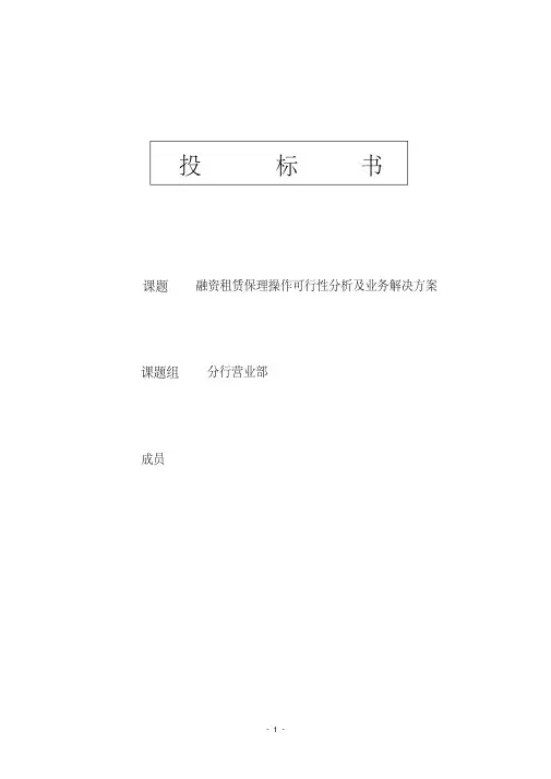 银行融资租赁保理操作可行性分析及业务解决方案