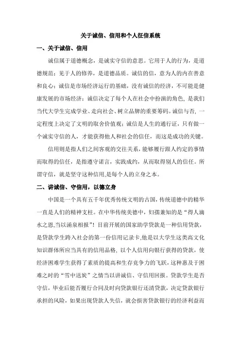 关于诚信