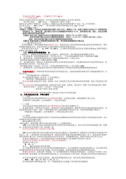 金融理论与实务计算题