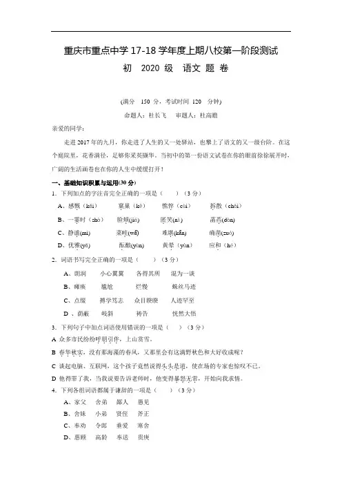 【人教部编版】2017-2018学年七年级上学期第一阶段测试语文试卷及答案