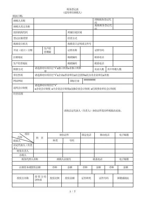税务登记表