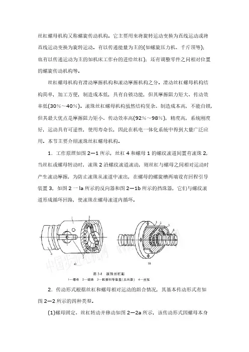 丝杠螺母传动机构