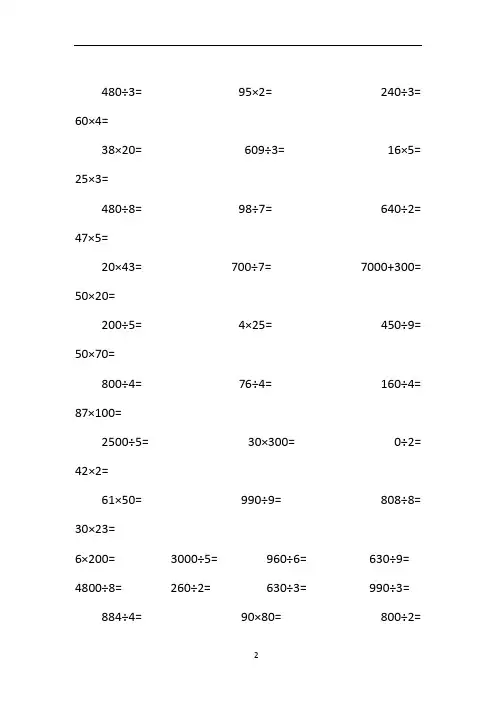 三年级口算题150道