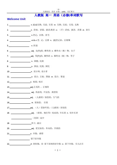 新高一人教版英语(必修一)单词默写