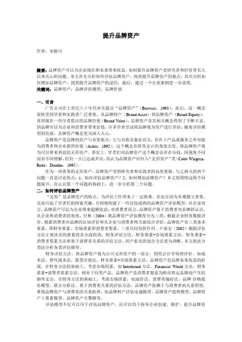 提升品牌资产