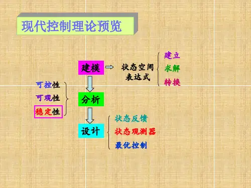 浙大控制考研-现代控制理论(浙大)第四章