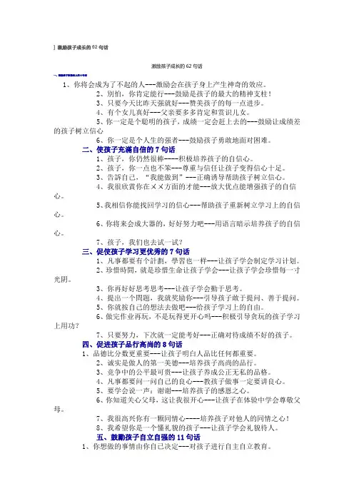 激励孩子成长的62句话