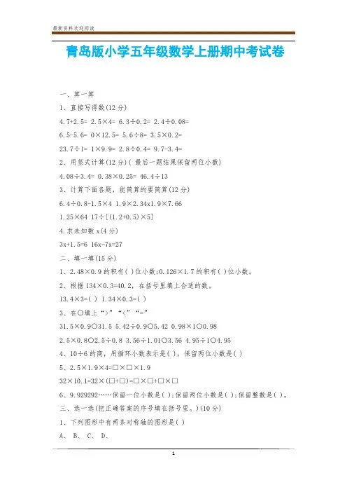 青岛版小学五年级数学上册期中考试卷