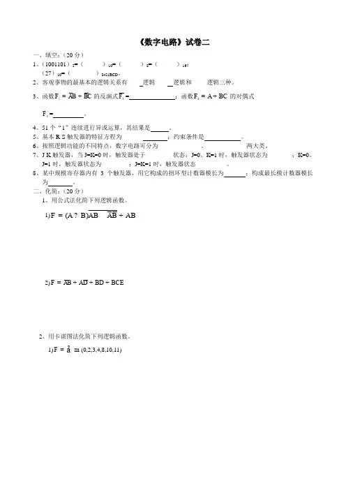数字电路基础试题及答案2