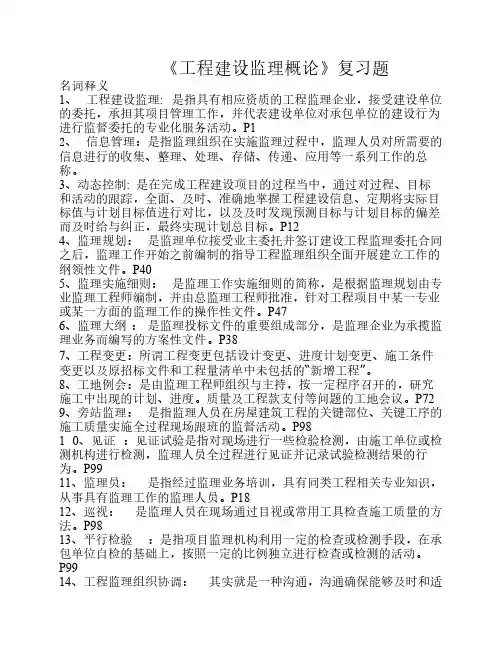 建设工程监理概论复习题及参考答案