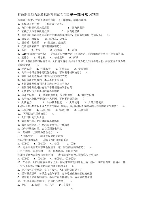 行政职业能力测验标准预测试卷(三)答案及解析