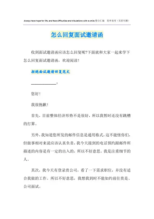 怎么回复面试邀请函