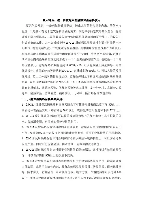 太空隔热保温涂料