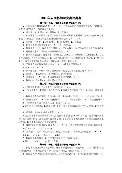 2011年安康杯知识竞赛比赛题