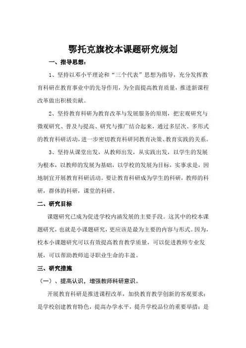 校本课题研究规划