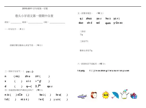 2010-2011年一年级上册语文期中试题