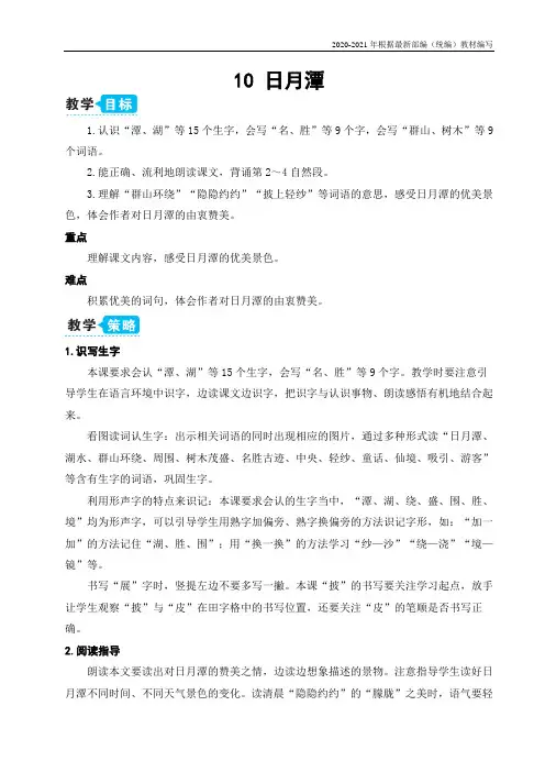统编版二年级语文上册10 日月潭【教案】