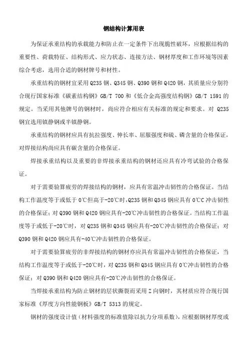 钢结构承载计算公式