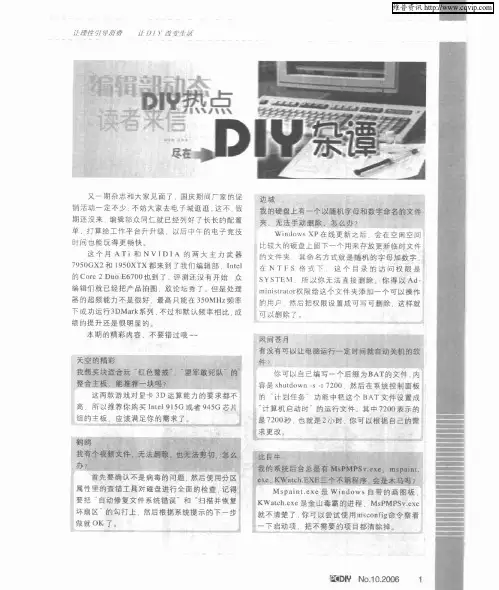 DIY热点：尽在DIY杂谭