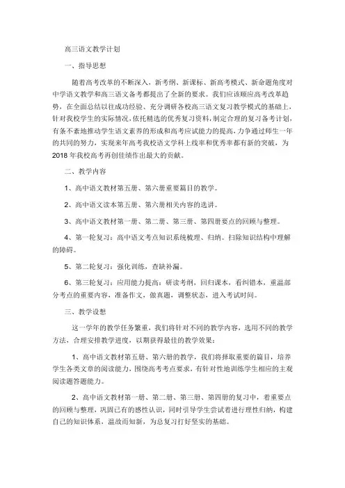 高三语文教学计划