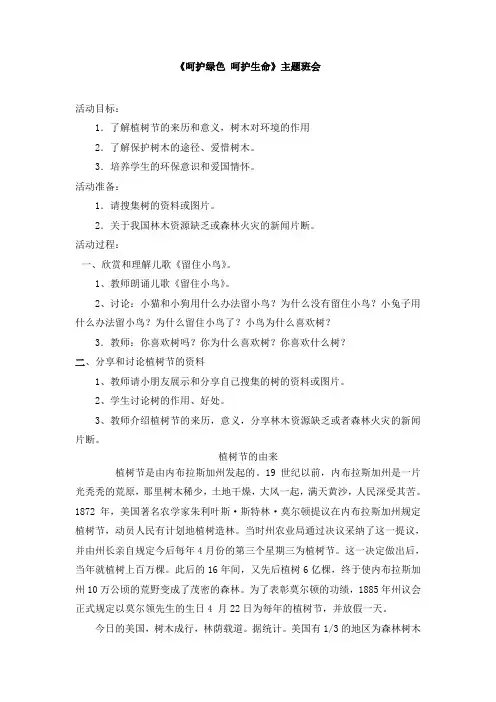 《呵护生命》教案