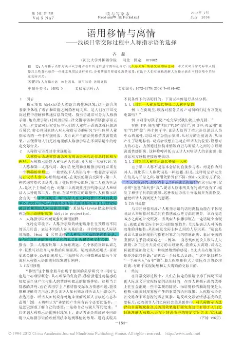 语用移情与离情_浅谈日常交际过程中人称指示语的选择_齐超
