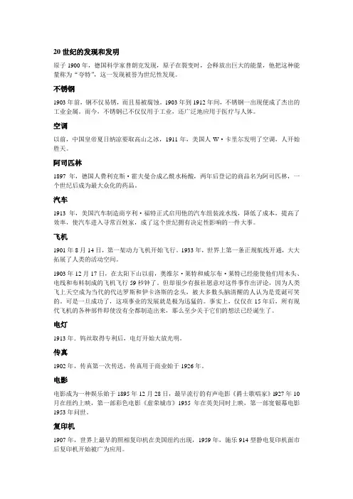 20世纪的发现和发明