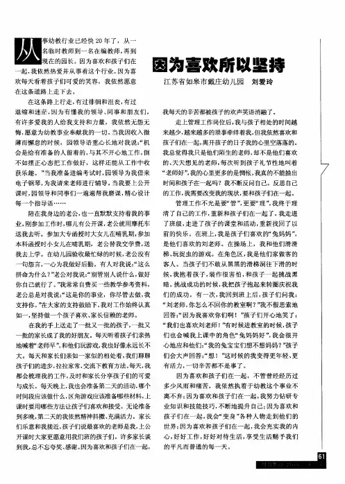因为喜欢所以坚持