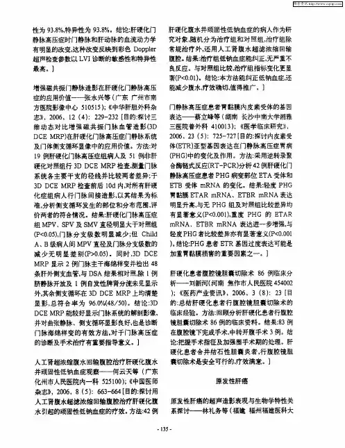 原发性肝癌