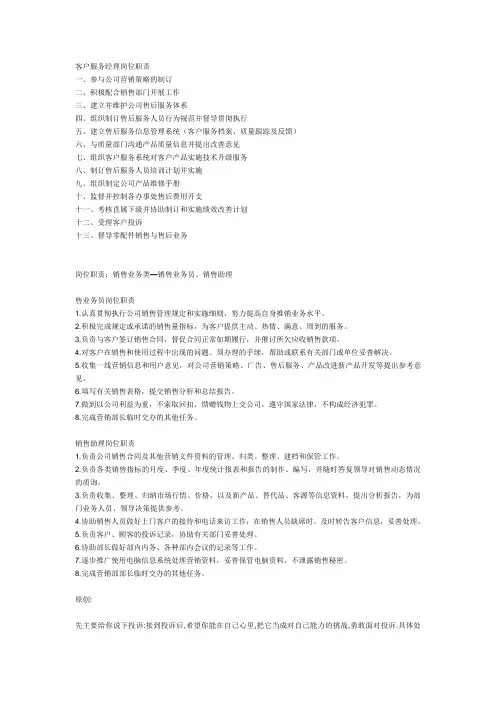 客户服务资料